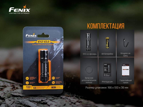 798 Fenix Фонарь E12 V2.0 (E12V20) фото 11