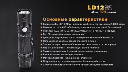 798 Fenix Фонарь Fenix LD12 XP-G2 R5 (2017) фото 13 798 Fenix Фонарь Fenix LD12 XP-G2 R5 (2017) фото 13