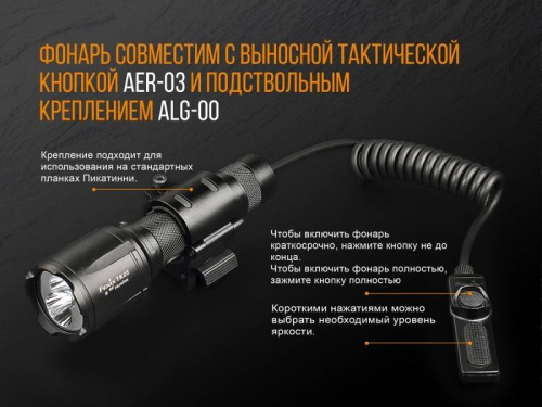 798 Fenix Фонарь тактическийTK25 Red XP-G2 фото 7